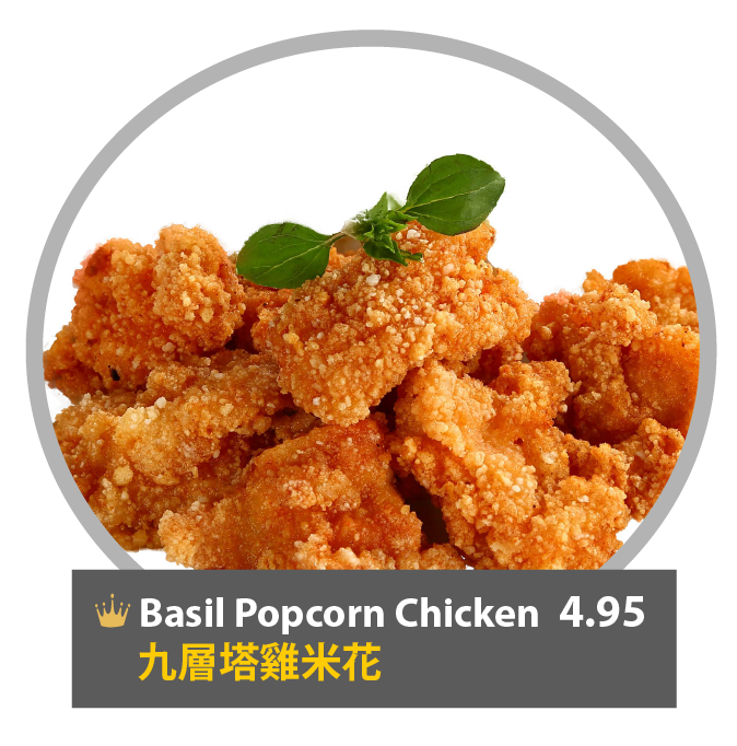 Basil Popcorn Chicken 